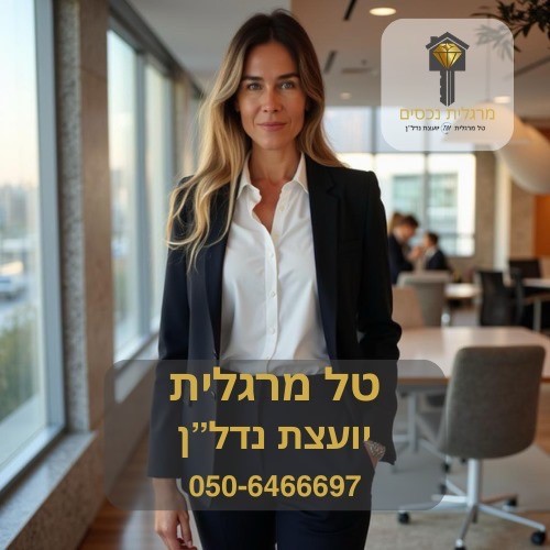 טל מרגלית